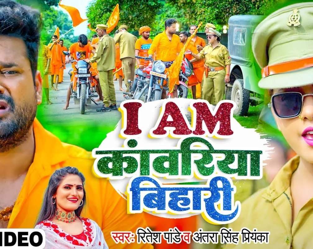 
Bolbam Song : Watch Latest Bhojpuri Bhakti Song 'I Am Kawariya Bihari' Sung By Ritesh Pandey & Antra Singh Priyanka
