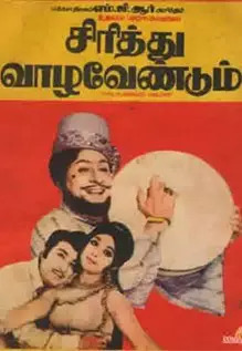 Sirithu Vazha Vendum