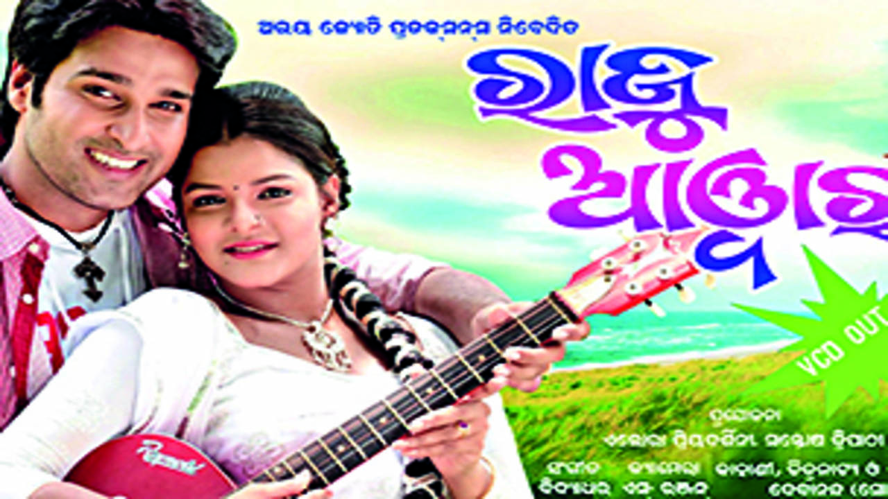 Odia film online song