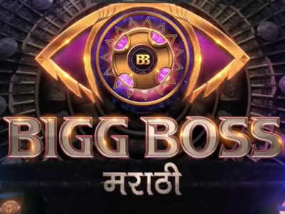 Bigg Boss Marathi season 4 first teaser launched, watch here