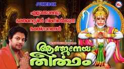 Hanuman Bhakti Songs: Check Out Popular Malayalam Devotional Songs 'Anjaneya Theertham' Jukebox Sung By Madhu Balkrishnan, Biju Narayanan And D Shivaprasad
