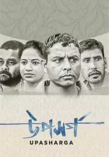 Upasharga
