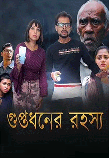Guptodhoner Rahasya