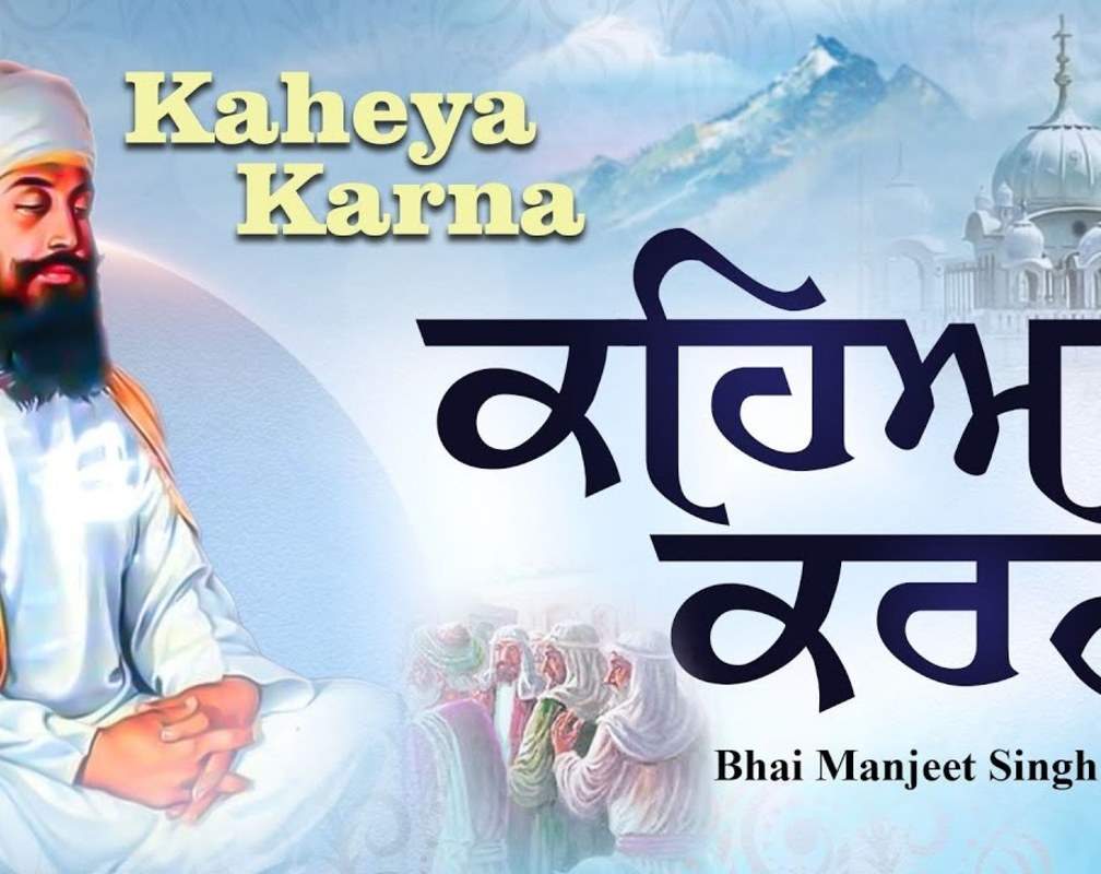 
Watch Latest Punjabi Shabad Kirtan Gurbani 'Kaheya Karna Ditta Laina' Sung By Bhai Manjeet Singh Sant Ji
