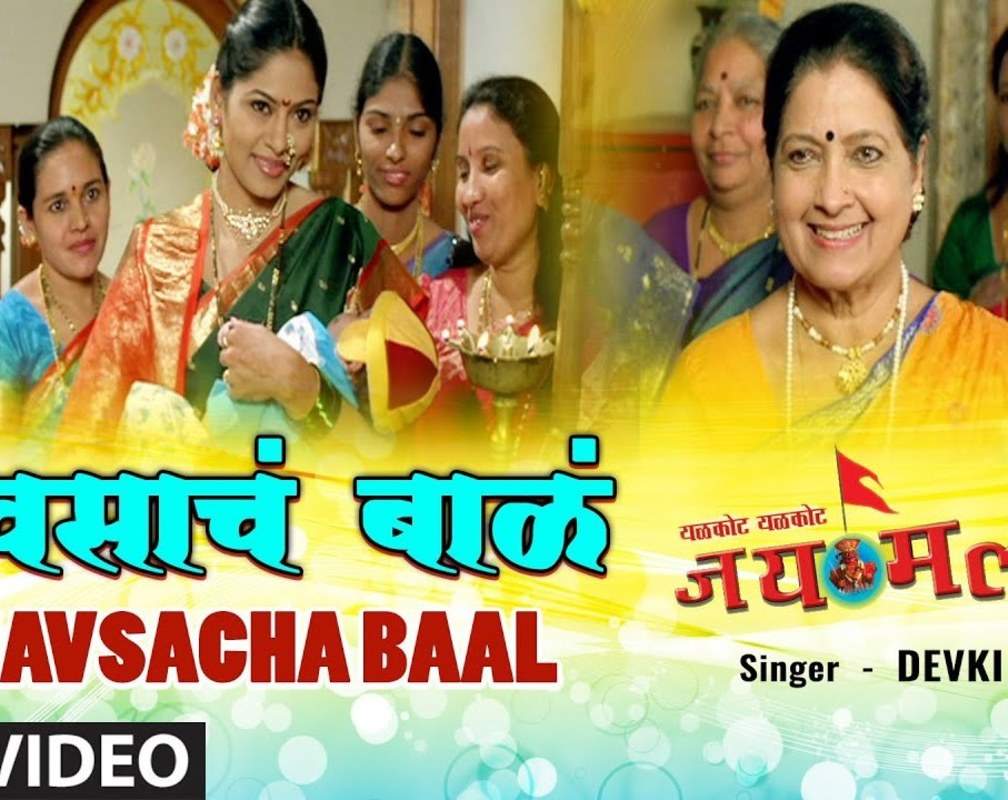 
Check Out Popular Marathi Song Music Video 'Navsacha Baal Majha' Sung By Devki Pandit

