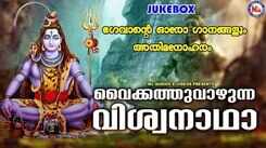 Shiva Bhakti Ganangal: Check Out Popular Malayalam Devotional Songs 'Vaikkathu Vaazhunna Viswanaatha' Jukebox Sung By Ganesh Sundharam, Ak Prasad And Divya B Nair