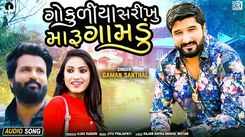 Listen To Popular Gujarati Audio Song 'Gokuliya Sarikhu Maru Gamdu' Sung By Gaman Santhal