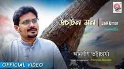 Watch The Latest Bengali Audio Song 'Uchaton Mon' Sung By Anirban Bhattacharyya