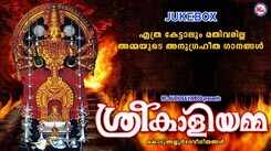 Devi Devotional Songs: Check Out Popular Malayalam Devotional Songs 'Sree Kaliyamma' Jukebox Sung By Jassie Gift, Manjari, Rajalakshmi And Shyama