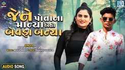 Listen To Popular Gujarati Song 'Jene Potana Manya Ae To Bewafa Banya' Sung By Divyash Vaghela