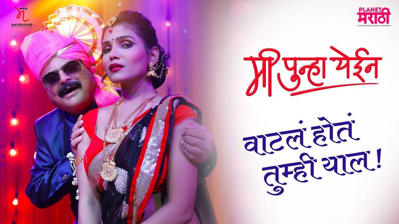 Check Out Latest Marathi Video Song 'Vatal Hot Tumhi Yaal' Sung By Vaishali  Samant | Marathi Video Songs - Times of India