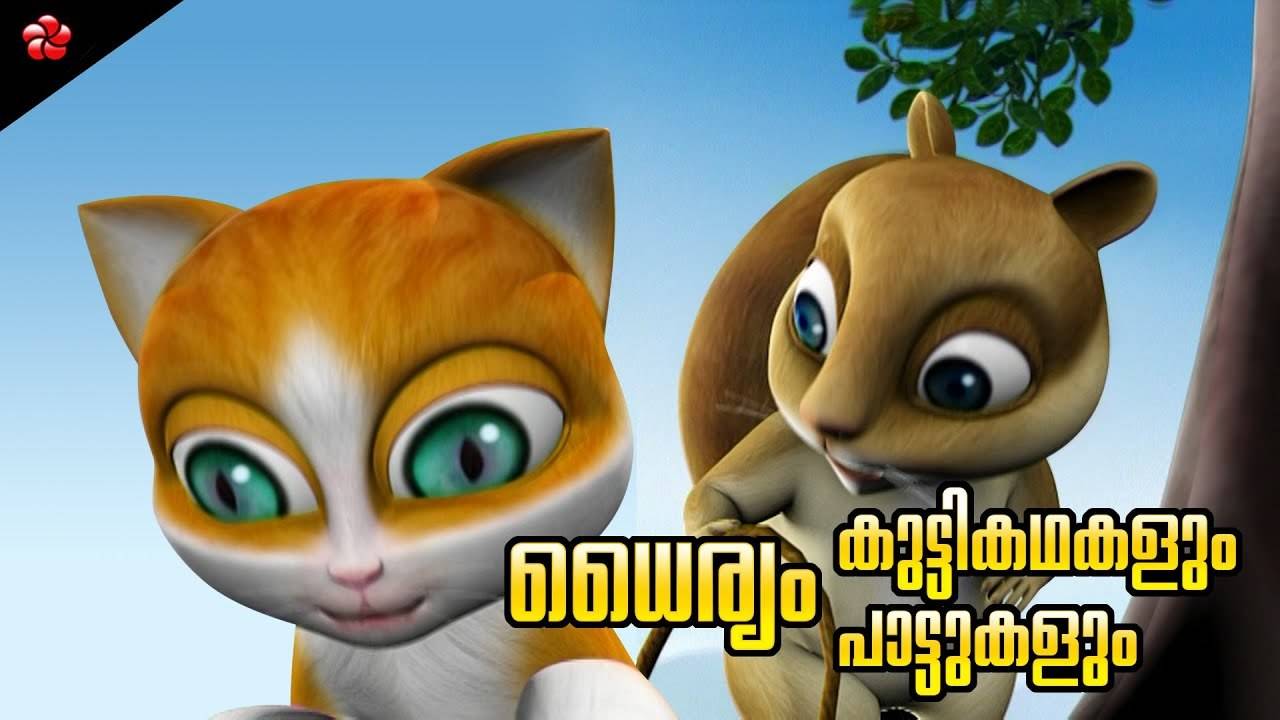 Check Out Popular Kids Song and Malayalam Nursery Story 'Courage Kathu'  Jukebox for Kids - Check out Children's Nursery Rhymes, Baby Songs and  Fairy Tales In Malayalam | Entertainment - Times of India Videos