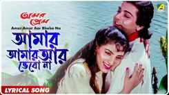Check Out The Classic Bengali Video Song 'Amar Amar Aar Bhebo Na' Sung By Amit Kumar And Chandrani Mukherjee