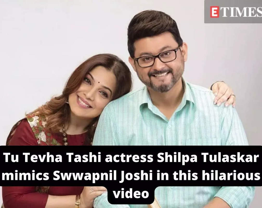 
Tu Tevha Tashi actress Shilpa Tulaskar mimics Swwapnil Joshi in this hilarious video
