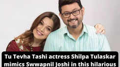 Tu Tevha Tashi actress Shilpa Tulaskar mimics Swwapnil Joshi in this hilarious video