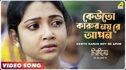 Check Out The Classic Bengali Video Song 'Kewto Karur Noy Re Apon' Sung By Chinmoy Sarkar