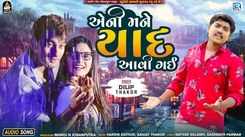 Listen To Popular Gujarati Audio Song 'Aeni Mane Yaad Aavi Gayi' Sung By Dilip Thakor