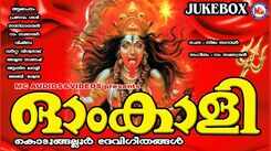 Kodungalluramma Devi Bhakti Songs: Check Out Popular Malayalam Devotional Songs 'Om Kaali' Jukebox