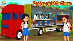 Check Out Popular Kids Song and Telugu Nursery Story 'The Poor's Truck School' for Kids - Check out Children's Nursery Rhymes, Baby Songs and Fairy Tales In Telugu