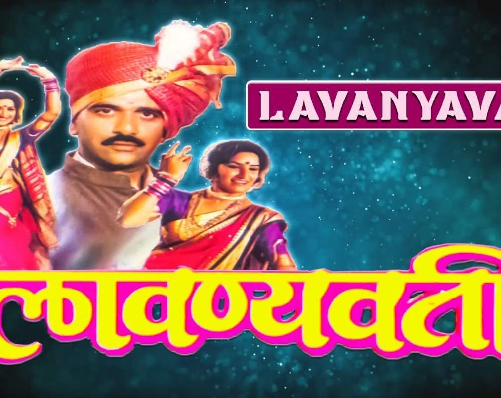 
Marathi Songs| Lavanyavati | Jukebox Songs
