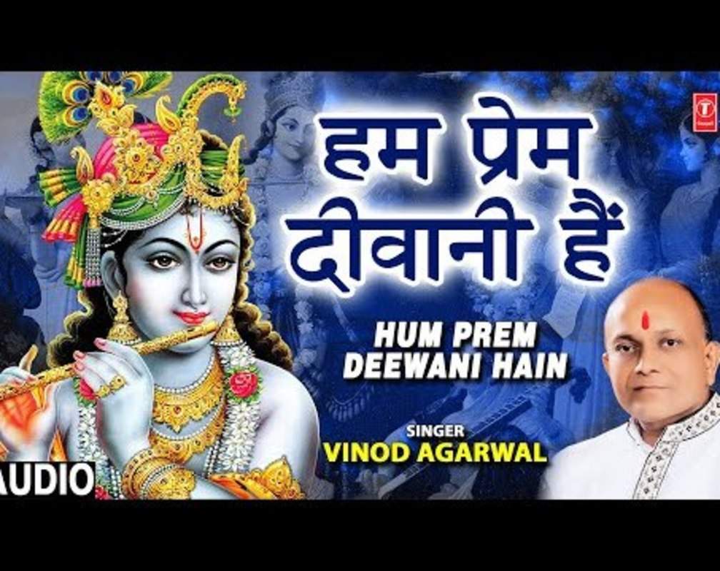 
Check Out The Latest Hindi Devotional Video Song 'Hum Prem Deewani Hain' Sung By Vinod Agarwal
