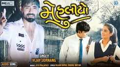 Check Out Popular Gujarati Audio Song 'Mehuliyo' Sung By Vijay Jornang