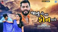 Listen To Popular Gujarati Official Audio Song 'Janu No Na Phone Aave' Sung By Dhaval Barot