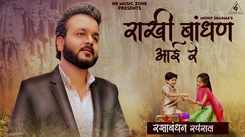 Watch Latest Haryanvi Video Song 'Rakhi Bandhan Aai Re' Sung By Mohit Sharma