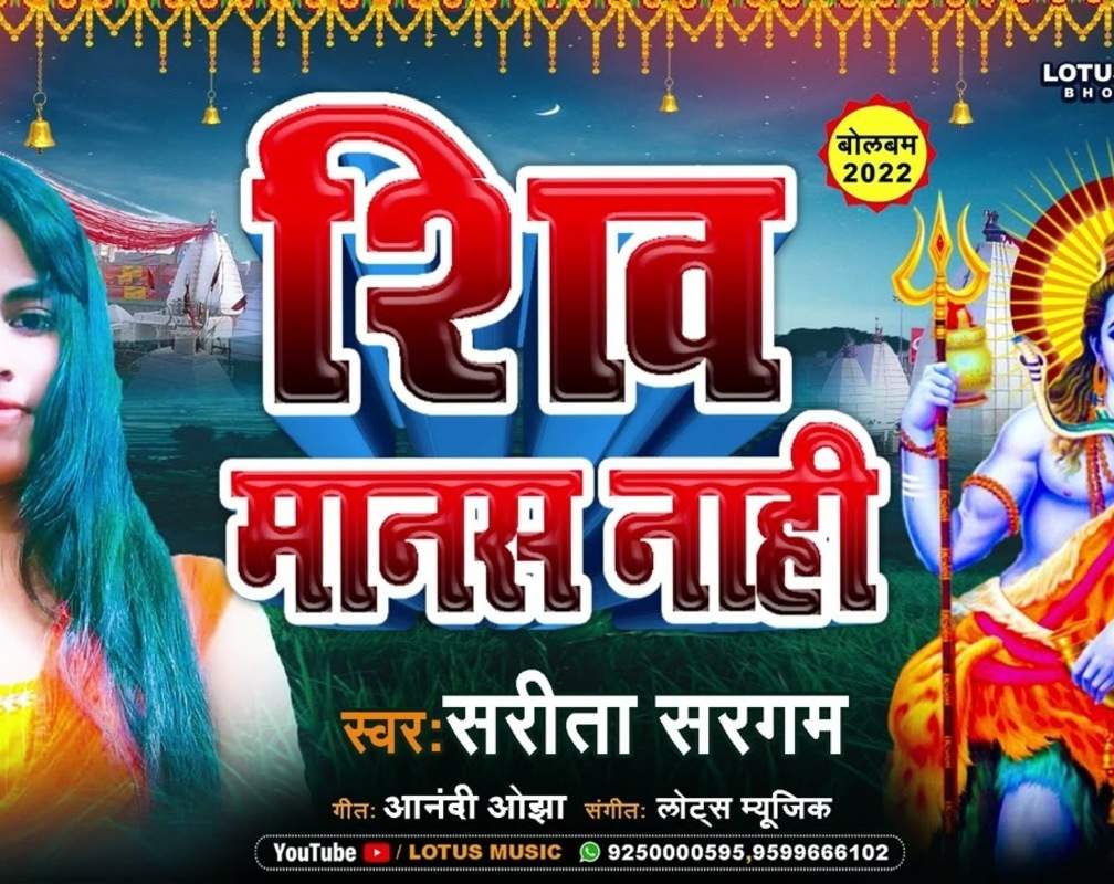 
Watch New Bhojpuri Bhakti Song 'Shiv Manas Nahi' Sung By Sarita Sargam
