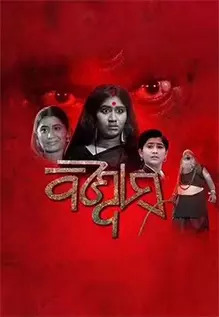 Biswas