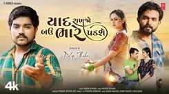 New Gujarati Song Video 2022: Latest Gujarati Song 'Yaad Rakhjo Bau Bhare Padse' Sung By Dilip Thakor