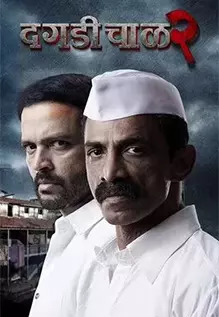 Daagdi Chaawl 2