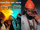 Popular Marathi historical film Sher Shivraj set for its world television premiere on August 14