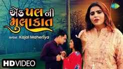 Watch Latest Gujarati Music Video Song 'Ek Pal Ni Mulakat' Sung By Kajal Maheriya