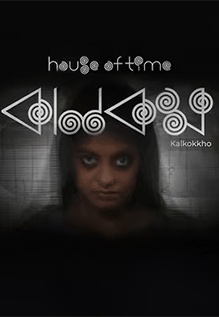 Kalkokkho : House of Time