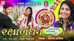 Rakhi Special: Latest Gujarati Song 'Raksha Bandhan' Sung By Kajal Dodiya