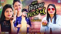 Check Out Popular Gujarati Audio Song 'Mara Dilma Dhadke Tu' Sung By Kajal Dodiya