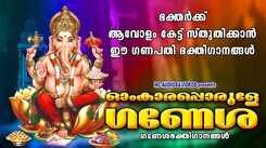 Sree Mahaganapathi Song: Check Out Popular Malayalam Devotional Songs 'Omkara Porule Ganesha' Jukebox Sung By Kavalam Satheesh Kumar