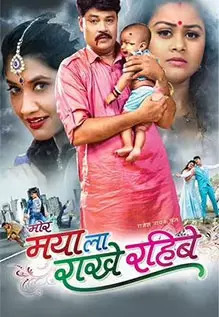 Mor Maya La Rakhe Rahibe