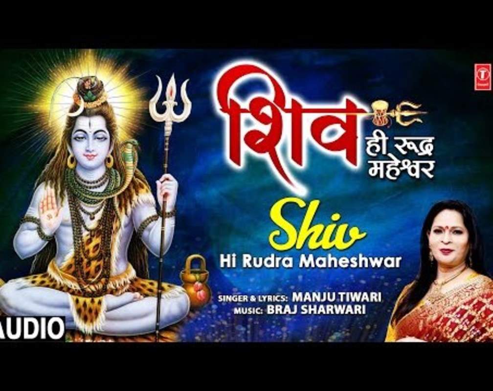 
Watch The Latest Hindi Devotional Video Song 'Shiv Hi Rudra Maheshwar' Sung By Manju Tiwari
