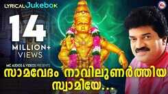 Ayyappa Bhakti Ganangal: Check Out Popular Malayalam Devotional Songs 'Samavedam Navilunarthiya Swamiye' Jukebox Sung By MG Sreekumar