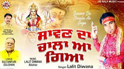 Bhakti Gana: Latest Punjabi Devi Geet 'Saawan Da Chaala Aa Gaya' Sung By Lalit Diwana