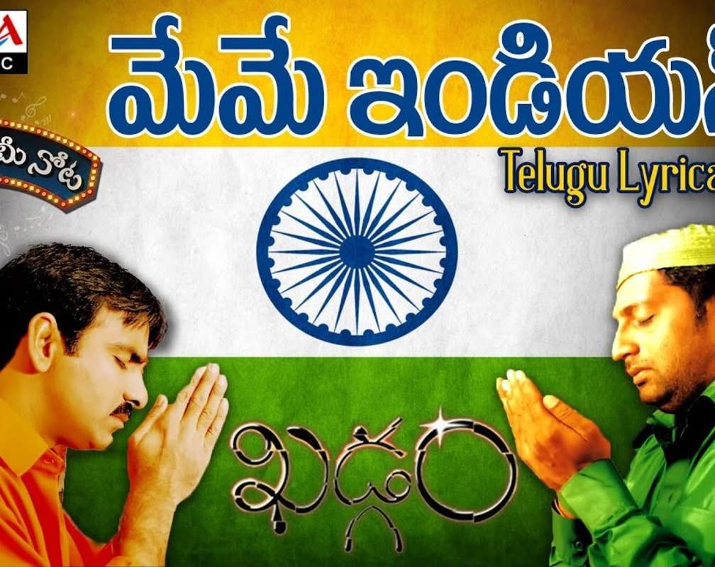 
Independence Day Song: Watch Popular Telugu Lyrical Video Song 'Meme Indians' From Movie 'Khadgam' Starring Ravi Teja and Srikanth
