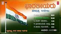 Independence Day Special Songs: Listen To Latest Kannada Official Music Audio Songs Jukebox Of 'Bharathiyaru'