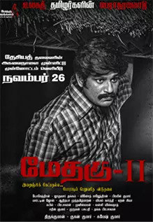 Methagu 2