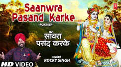 Janmashtami Special: Latest Punjabi Devotional Song 'Saanwra Pasand Karke' Sung By Rocky Singh