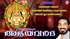 Chottanikkara Amma Songs: Check Out Popular Malayalam Devotional Songs 'Abhayavaradha' Jukebox Sung By Unni Menon