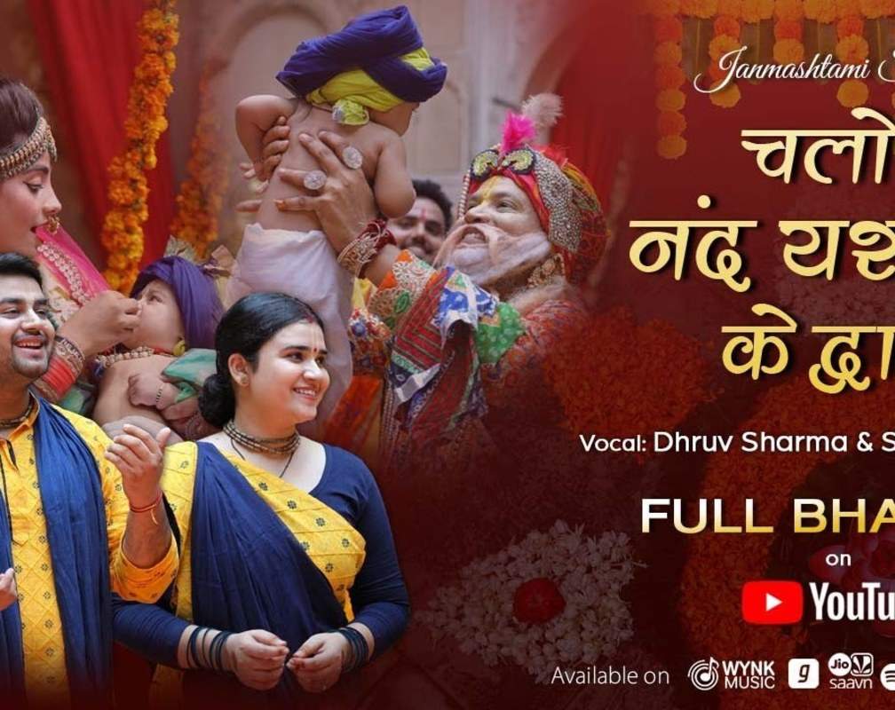 
Janmashtmi Special: Watch The Latest Hindi Devotional Video Song Chalo Nand Yashoda Ke Dwar' Sung By Dhruv Sharma & Swarna Shri
