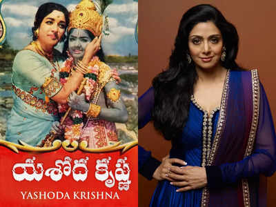 Happy Sri Krishna Janmashtami 2022: How many of you know that the late Sri Devi played the role of Lord Krishna in a Telugu film?