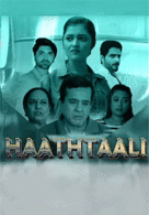 
Haathtaali
